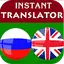 Russian English Translator 25.4