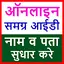 MP Samagra ID - SSSM ID 2.0