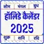 Holiday Calendar 2025 7