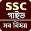 ssc all subject guide