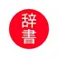 Japanese to English Dictionary 1.8.2