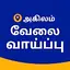 Agilam தமிழ்நாடு வேலைவாய்ப்பு 2.6.5
