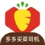 多多买菜司机 7.8.0