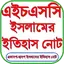 HSC Islamic History guide 1.7