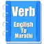 Verb Marathi Winter