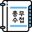 총무수첩[일반모임/골프모임] 미납회비, 결산 등 1.8.13