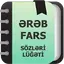 Ərəb və fars sözləri lüğəti 2.0.2.9