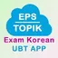 Exam Korean UBT App 1.7.4