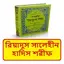 রিয়াদুস সালেহীন হাদিস শরীফ বই 1.0