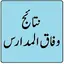 Wifaqul madaris result | نتیجہ 1