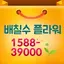 1588-39000 배칠수플라워 꽃배달 81.1