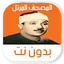 مصحف عبد الباسط مرتل بدون نت 1.1.8
