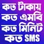 সকল সিমের প্যাকেজ কোড ২০২৪ 1.1