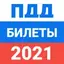 Правила ГИБДД: решать пдд рф