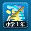 LearnJapaneseKanji Firstgrade 3.4.1