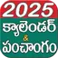 Telugu Calendar 2025 & పంచాంగం 6.2