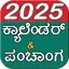 Kannada Calendar 2025 & ಪಂಚಾಂಗ 3.0