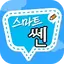 스마트쎈 - 초등 학습의 쎈세이션