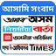 Assamese News paper 1.2.7v