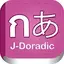 Thai Japanese Dict/Translate 2.5.0.1