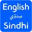 English To Sindhi Translator 5