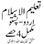 Taleem Ul Islam تعلیم الاسلام 4.0