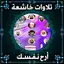 Quran Recitation تلاوات خاشعة 2.0.0