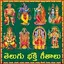 Devotional Songs Telugu 3.0