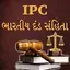 IPC in Gujarati 1.0
