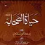 Hayat us Sahaba Part 2 2.0