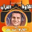 القران كامل بصوت احمد خضر بدون 4