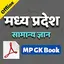 MP GK Book Offline in Hindi 1.7