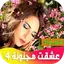 عشقت مجنونة 4 10.6.1