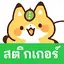 สติกเกอร์ หมาจิ้งจอกกับเด็กสาว 1.34.0.1