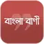 শিক্ষামূলক বাণী- Bangla Quotes 4.0