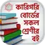 BTEB Bangla text book - কারিগর 1.2