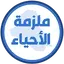 ملزمة احياء الخامس علمي 1.3