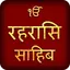 Rehras Sahib in Hindi Audio 1.6