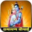 Ramayan in Hindi Audio Offline 1.7