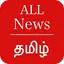 All Tamil Newspaper, India x1.2.7