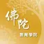 佛陀教育网络学院 1.4.1