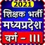 MP Samvida Shikshak Varg 3 MPT 23
