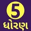 Std 5 All Subject Gujarati 2.2.2