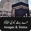 Hadees-e-Nabvi (SAW) Urdu Ahad 5.0