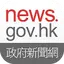 news.gov.hk 香港政府新聞網