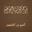 شرح كتاب التوحيد 1.0