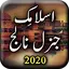 Islamic General Knowlwdge - Ur 1.26