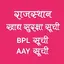 Ration Card 2023 BPL List 1.6