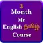English Tamil 3 month course 1.8
