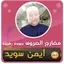احكام التجويد القرآن ايمن سويد 2.3